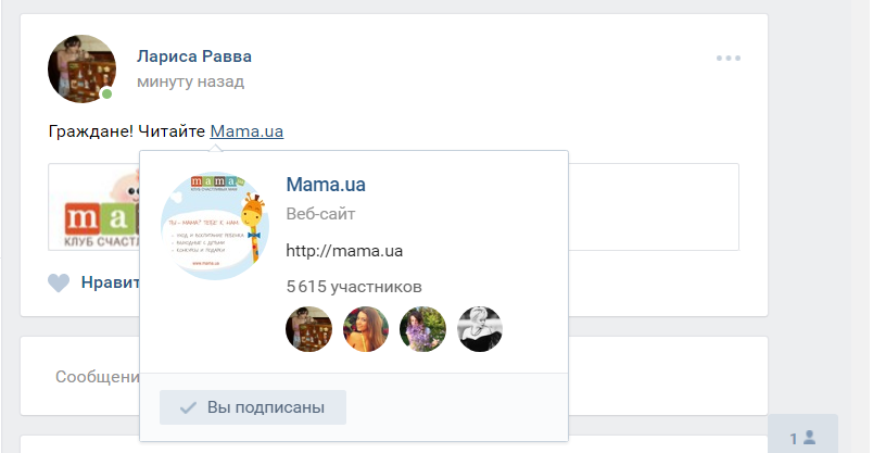 Как создать ссылку на пользователя, сообщество или на любой другой объект ВКонтакте?